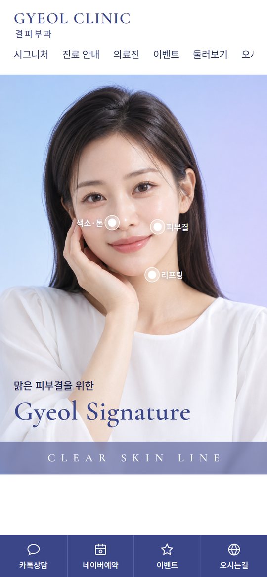 피부과 · 화보형 템플릿